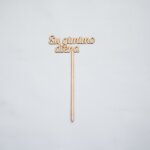 Medinis smeigtukas „Su gimimo diena“